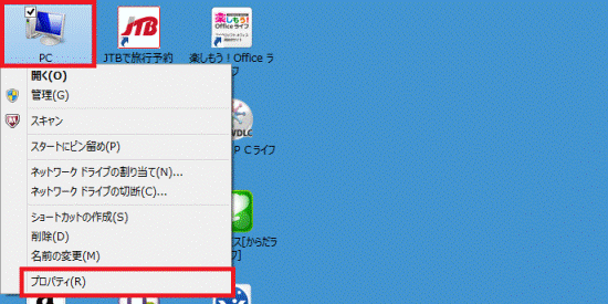「プロパティ」をクリック