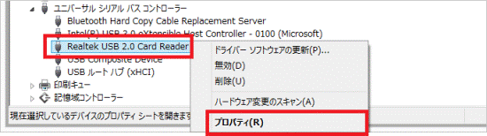 「プロパティ」をクリック