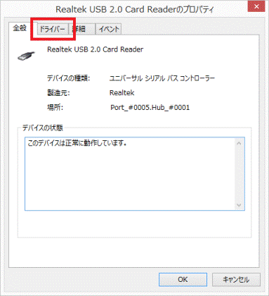 「ドライバー」タブをクリック