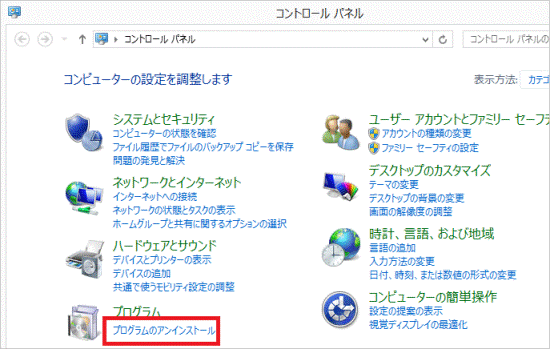 「プログラムのアンインストール」をクリック