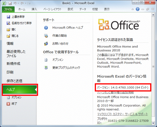 ヘルプからバージョンを確認