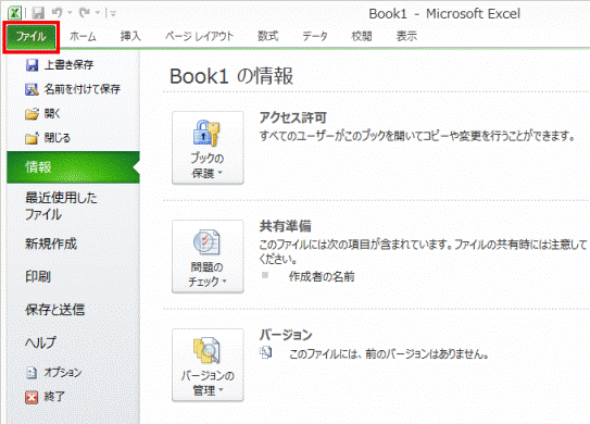 「ファイル」をクリック