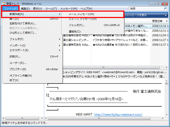Windows メール - ファイルメニュー→新規作成→メール メッセージの順にクリック