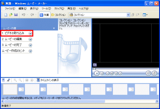 「ビデオの取り込み」をクリック