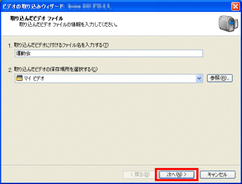 次へボタンをクリック