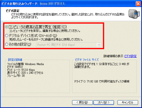 ビデオの取り込みに使用する設定をクリック