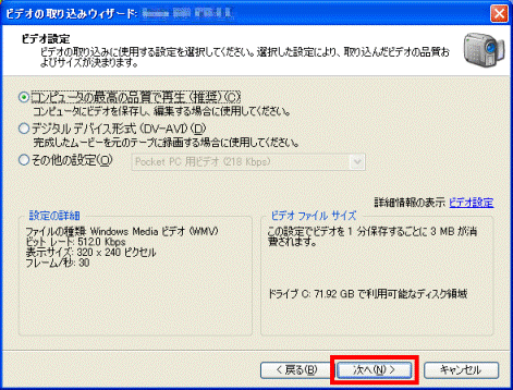 次へボタンをクリック