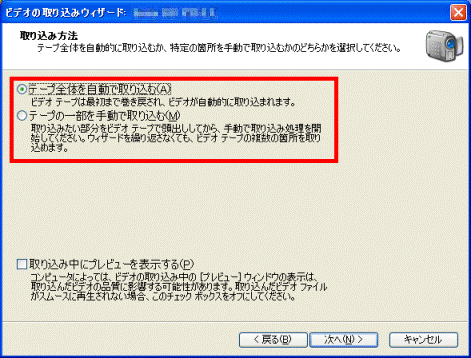 ビデオテープの内容を取り込む方法をクリック