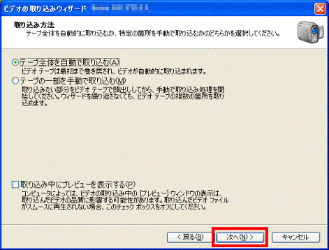 次へボタンをクリック