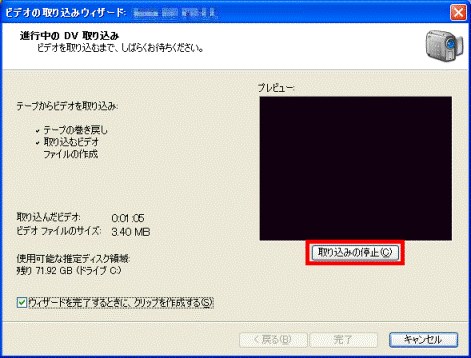 テープ全体を自動で取り込むを選択した場合