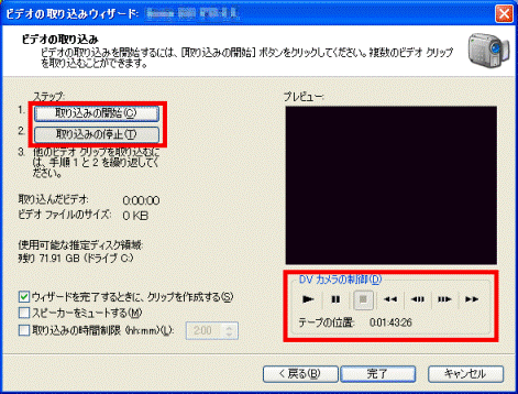 テープの一部を手動で取り込むを選択した場合