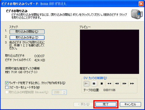 完了ボタンをクリック