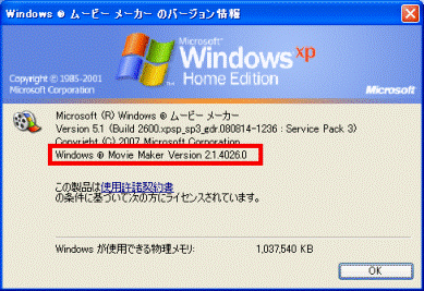 Windows ムービーメーカーのバージョンを確認する