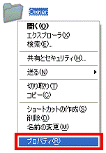 「プロパティ」をクリック