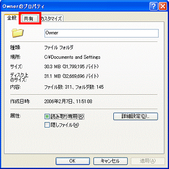 「共有」タブをクリック