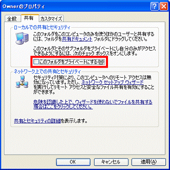 このフォルダをプライベートにする
