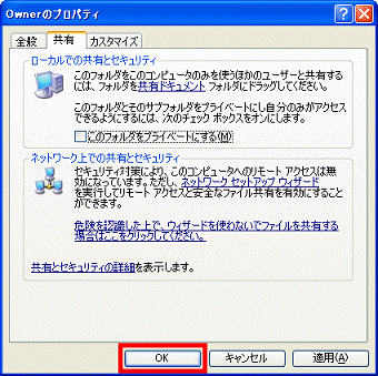 「OK」ボタンをクリック