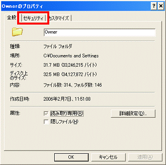 「セキュリティ」タブをクリック