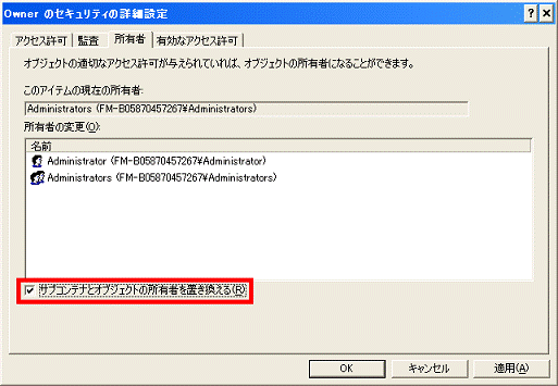 サブコンテナとオブジェクトの所有者を置き換える