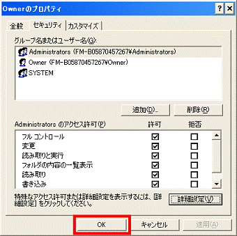 プロパティ画面の「OK」ボタンをクリック