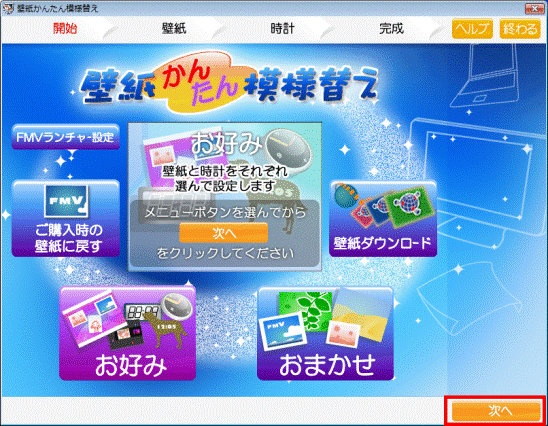 お好み_次へ