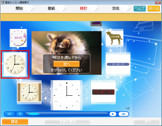 時計選択