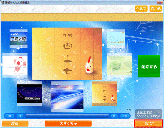 画像を選択_設定