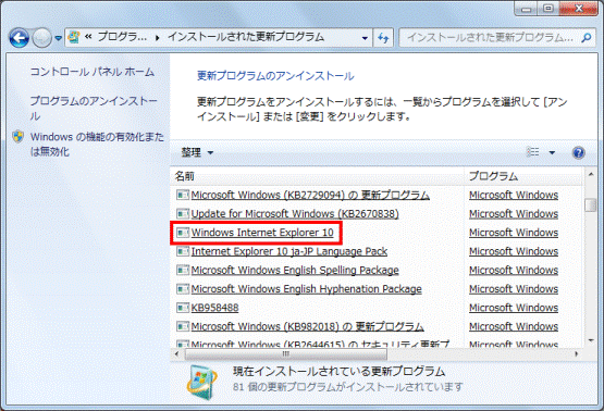 「Windows Internet Explorer 10」をクリック