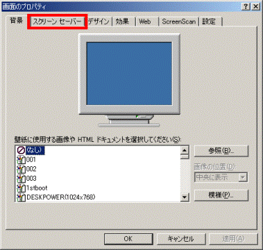 「スクリーンセーバー」タブをクリック