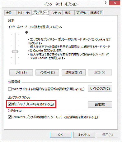 ポップアップブロックを有効にする（Internet Explorer 11）
