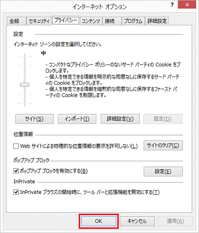 OK（Internet Explorer 11）
