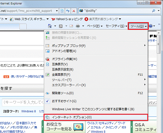 「ツール」→「インターネットオプション」の順にクリック