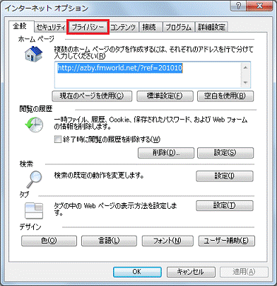 「プライバシー」タブ（Internet Explorer 8）