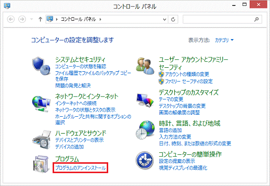 プログラムのアンインストール