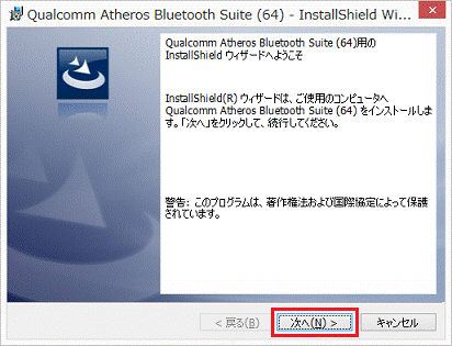 Qualcomm Atheros Bluetooth Suite (64)用のInstallShield ウイザードへようこそ