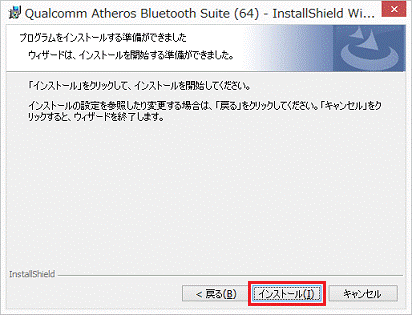 プログラムをインストールする準備ができました