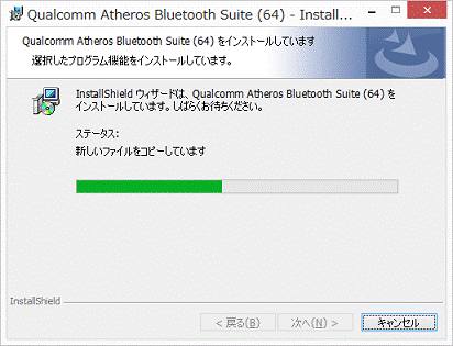 インストール中