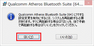 システムを再起動する必要があります。(インストール)