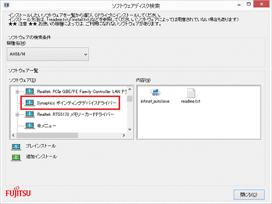 Synaptics ポインティングデバイスドライバー