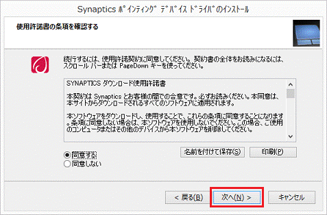 使用許諾書の条項を確認する - 次へ
