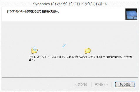 インストール中