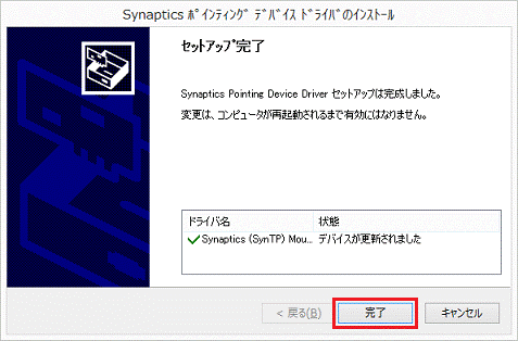 セットアップ完了