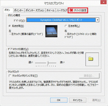 デバイスの設定