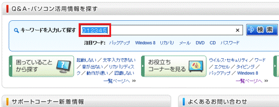 FMV Q&A - [Internet Explorer 11] 全角の数字が入力できません