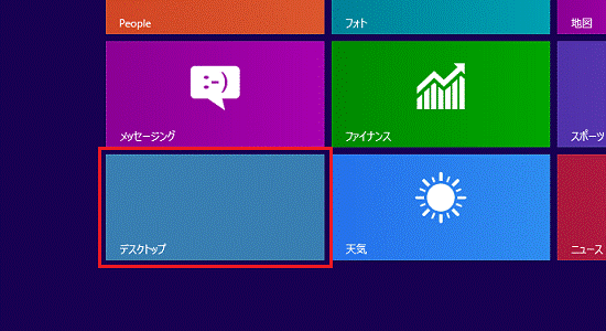 大きさを変更したいタイルを右クリック（Windows 8）