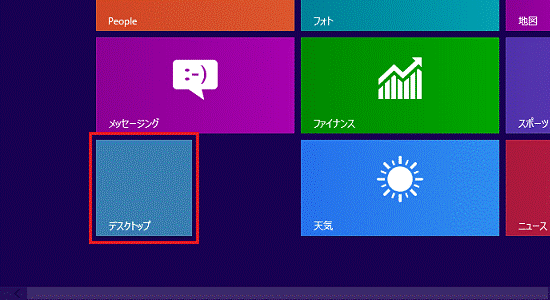 タイルの大きさが変更（Windows 8）