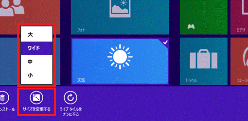 サイズを変更する