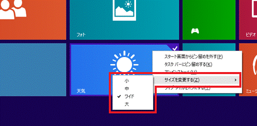 サイズを変更する