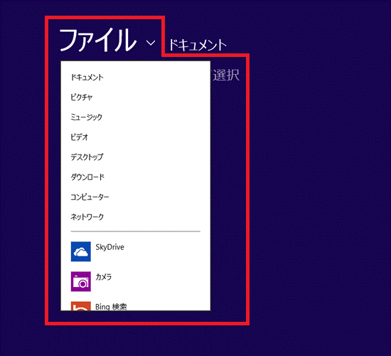 フォルダーの選択