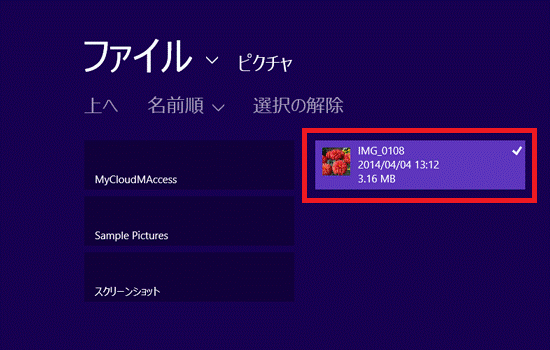 ファイルの選択